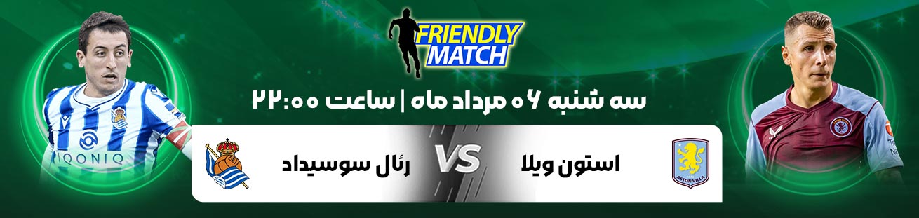 Aston Villa (ENG)  vs  Real Sociedad (ESP) irbet365.ir
